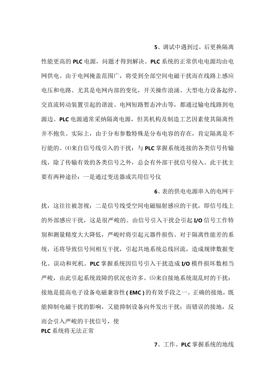 PLC控制系统中电磁干扰的主要来源.docx_第3页