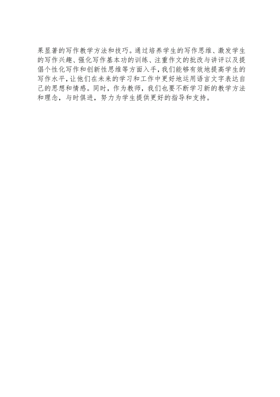 《怎样教作文》读书笔记.docx_第2页