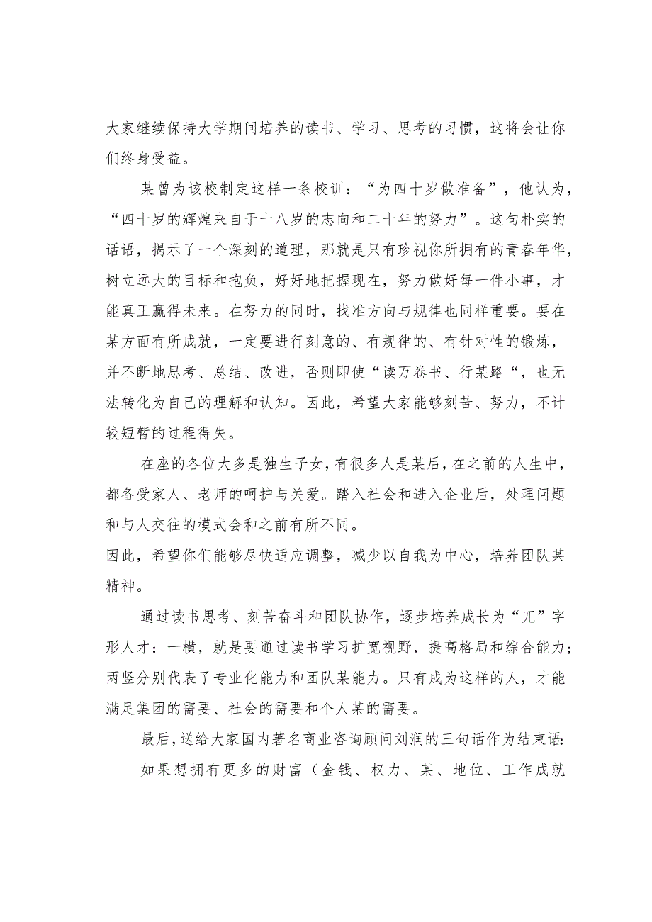 董事长在应毕业生入职见面会上的讲话(1).docx_第3页