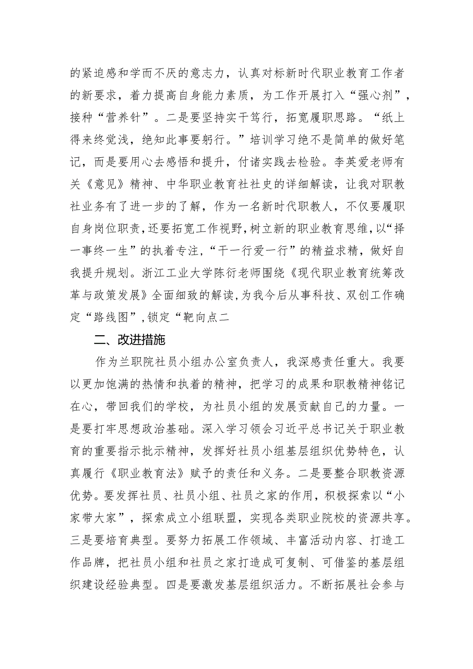 在2023党派骨干培训班结业仪式上的发言（民盟）（3篇）.docx_第3页