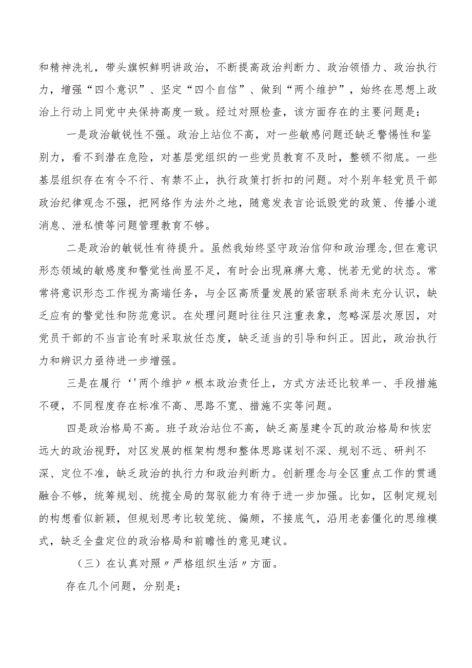 2023年有关民主生活会对照“联系服务群众”等六个方面对照检查检视材料八篇汇编.docx_第2页