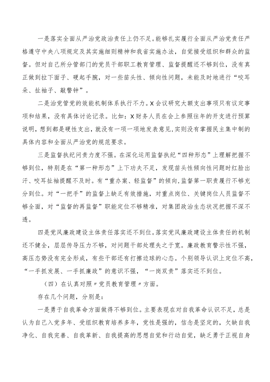 2023年有关民主生活会对照“联系服务群众”等六个方面对照检查检视材料八篇汇编.docx_第3页