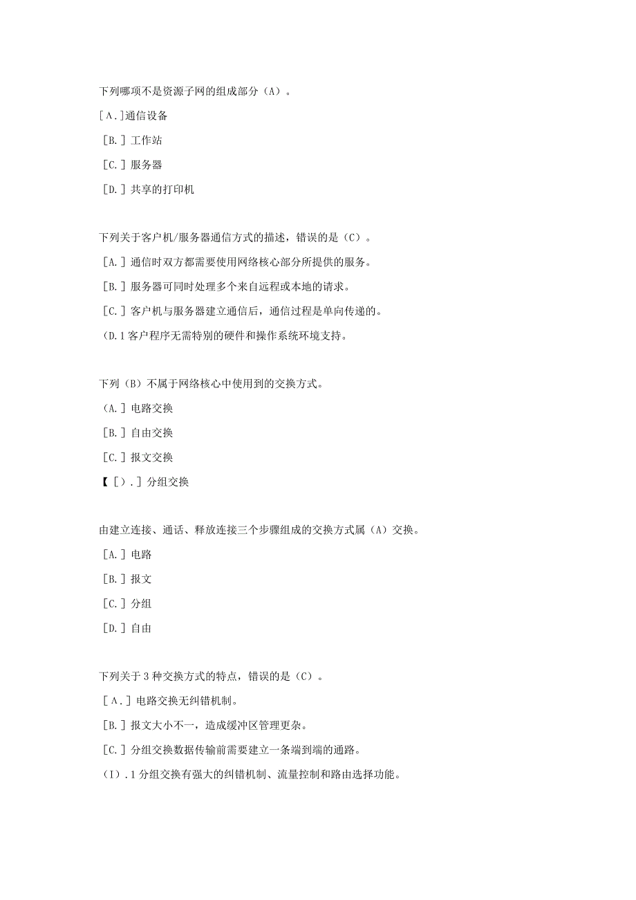 国家开放大学20232024《计算机网络(本)》模拟试卷及答案解析（2024年）.docx_第2页