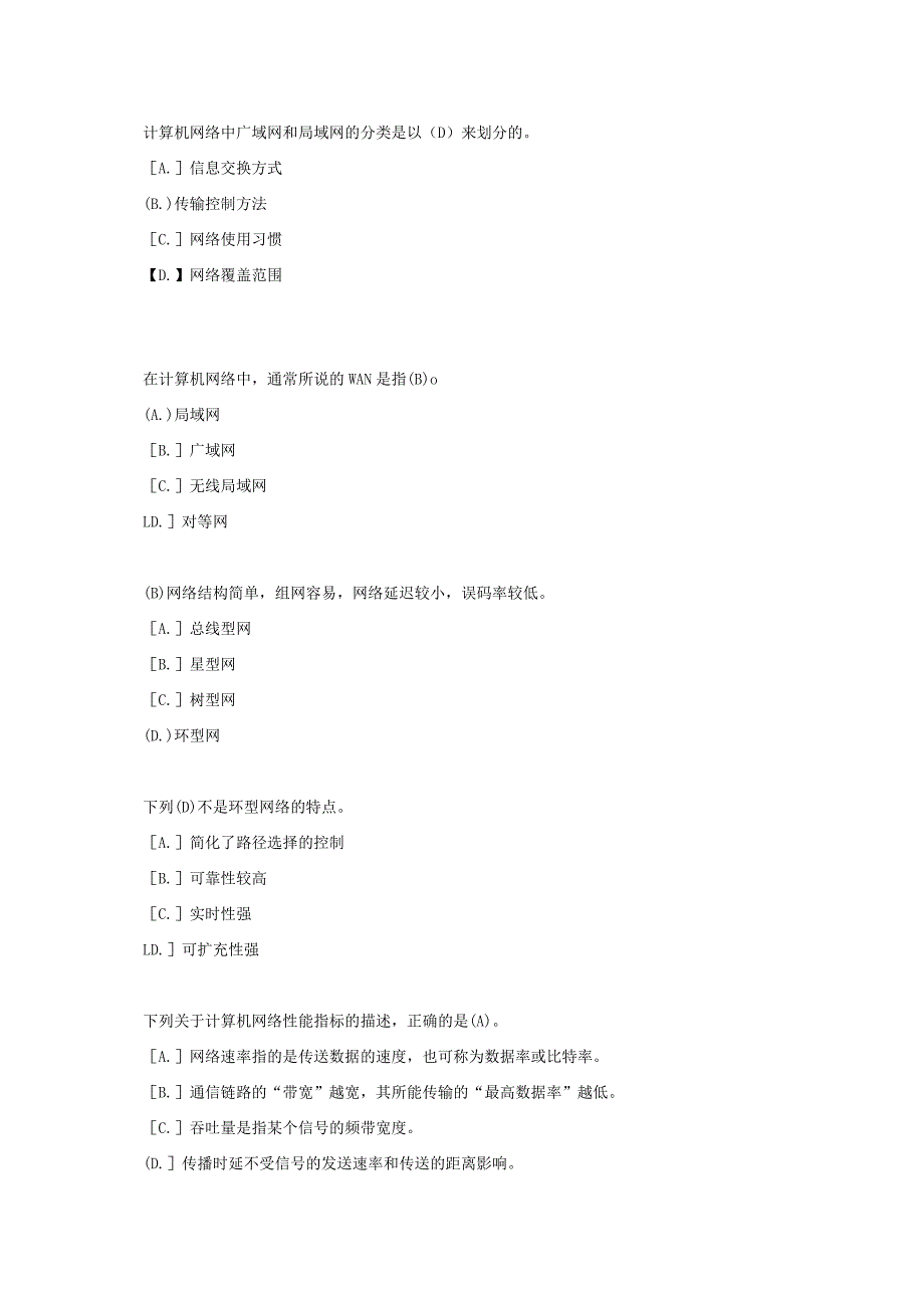 国家开放大学20232024《计算机网络(本)》模拟试卷及答案解析（2024年）.docx_第3页