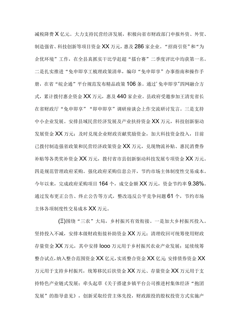 2024政府部门工作总结及工作计划（5篇）.docx_第2页