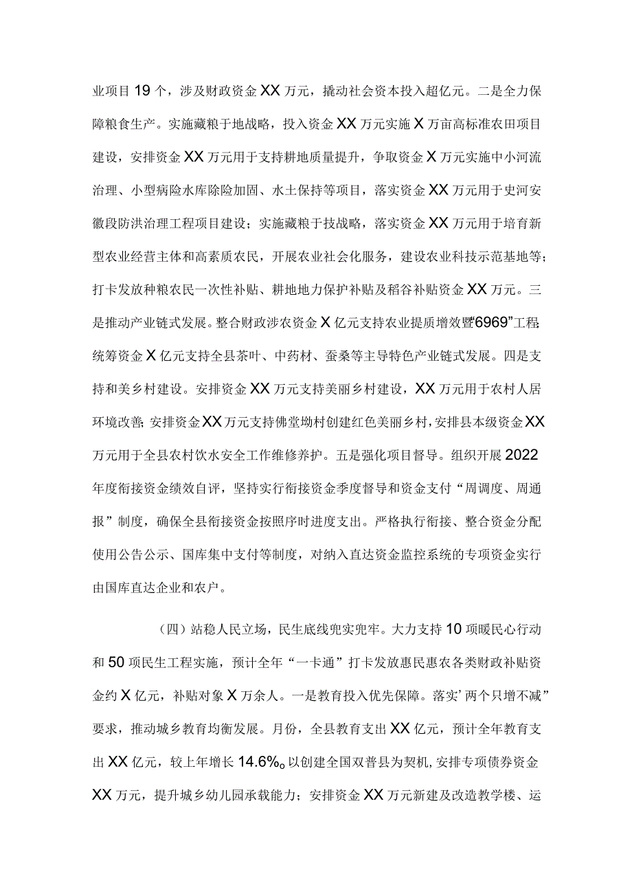 2024政府部门工作总结及工作计划（5篇）.docx_第3页