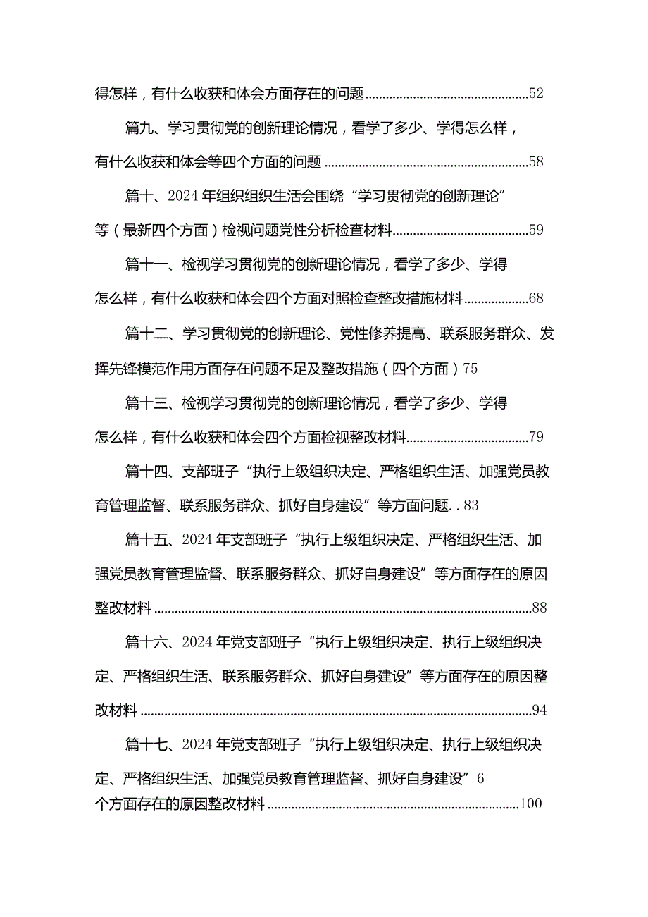 党员检视学习贯彻党的创新理论情况看学了多少、学得怎样有什么收获和体会方面存在的问题最新版18篇合辑(1).docx_第2页