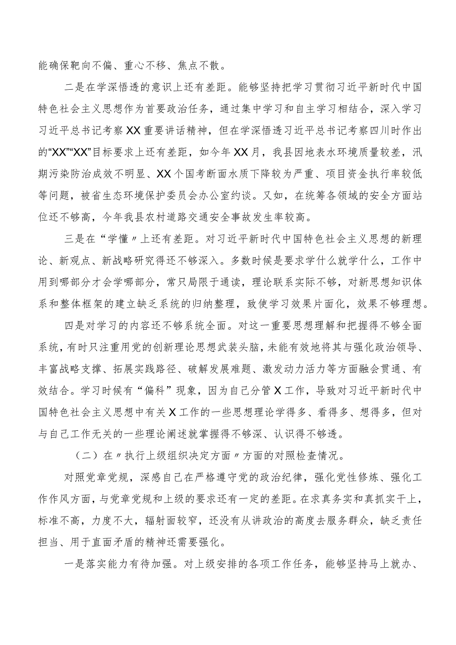 2023年专题民主生活会党性分析研讨发言稿围绕六个方面问题查摆.docx_第2页