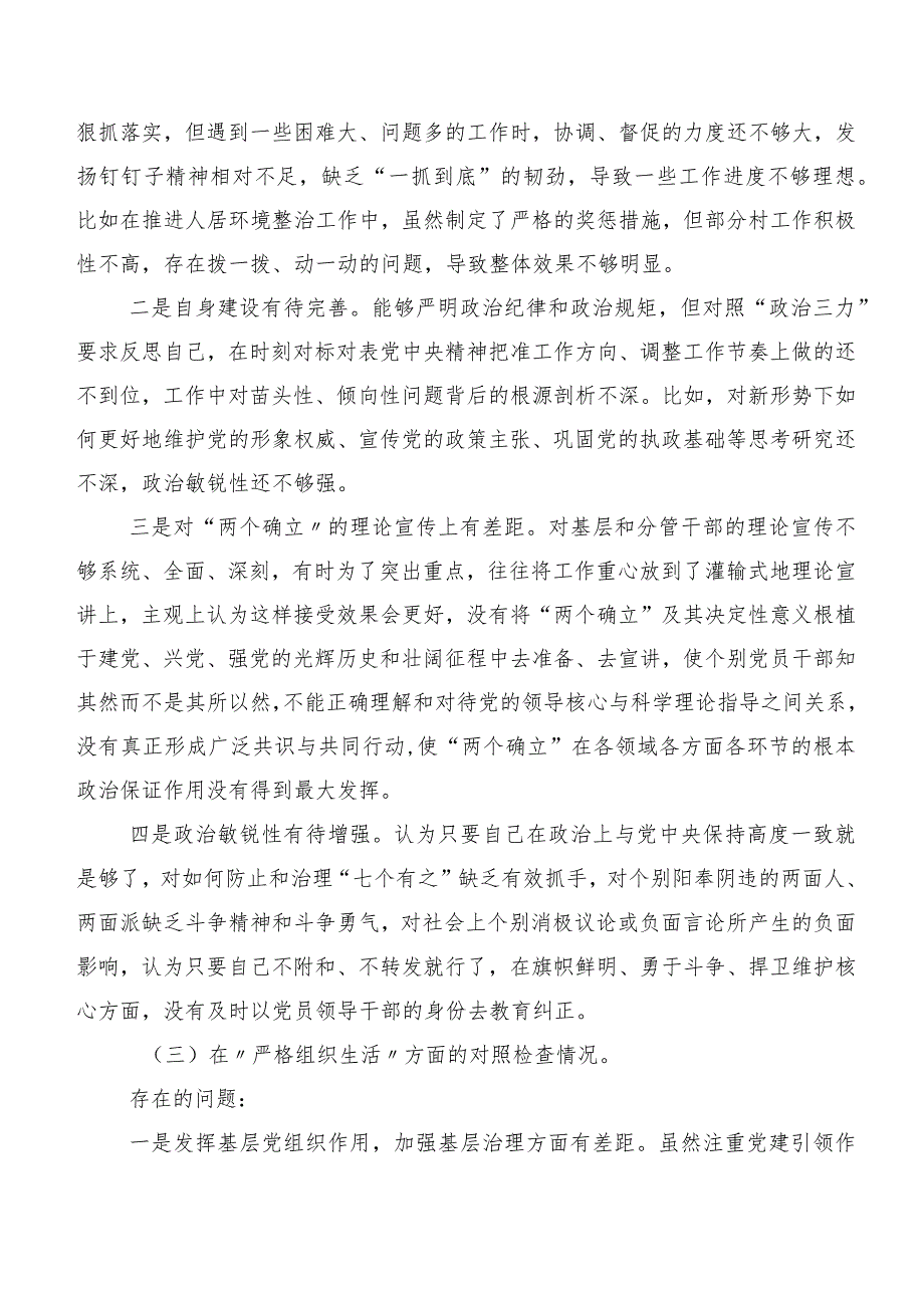 2023年专题民主生活会党性分析研讨发言稿围绕六个方面问题查摆.docx_第3页