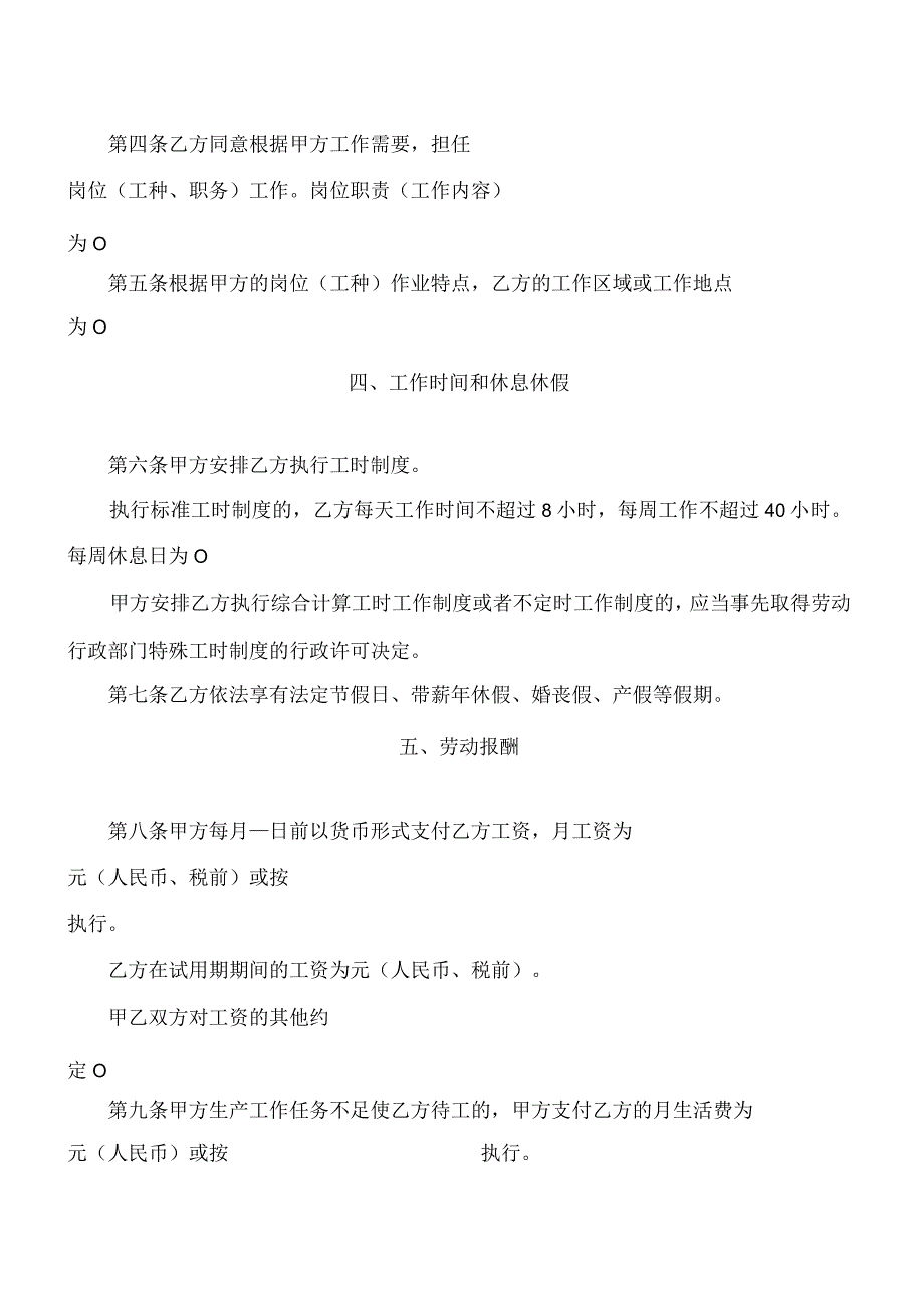 《北京市外籍人员劳动合同示范文本》(中英文版本).docx_第3页