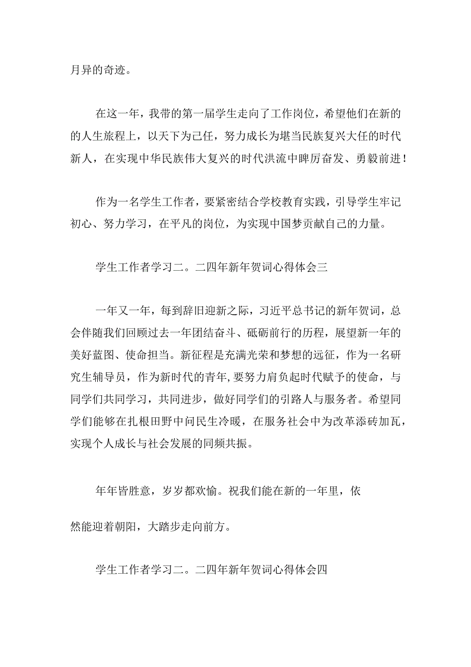 学生工作者学习二〇二四年新年贺词心得体会7篇.docx_第2页