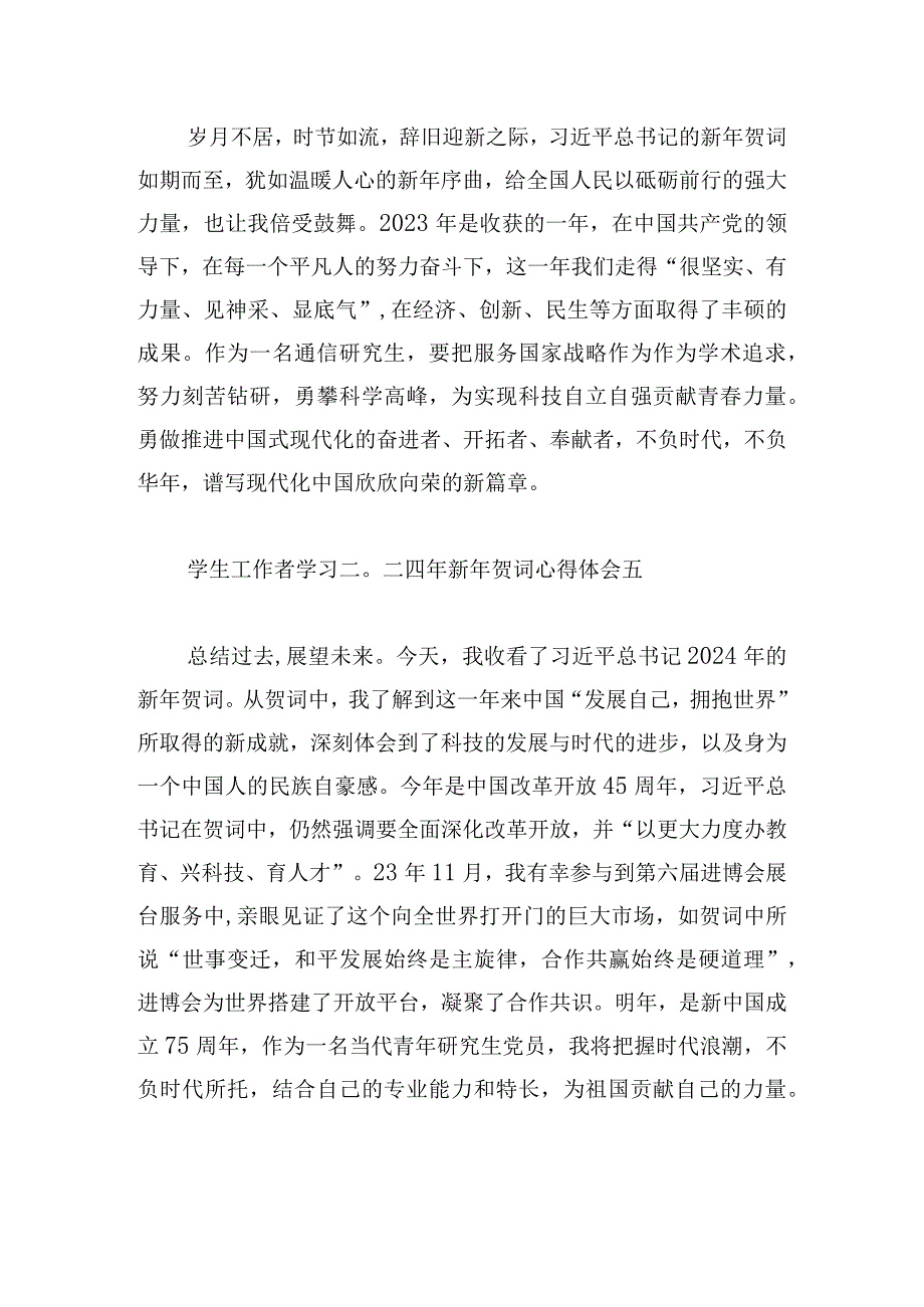学生工作者学习二〇二四年新年贺词心得体会7篇.docx_第3页