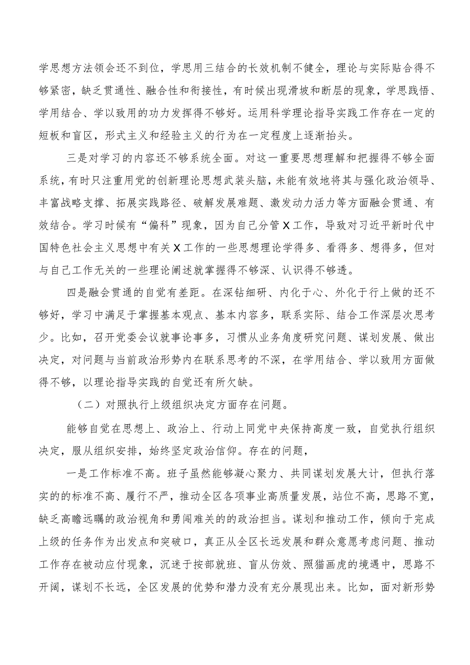 2024年第二批学习教育专题民主生活会对照执行上级组织决定等（新6个对照方面）突出问题党性分析检视材料.docx_第2页