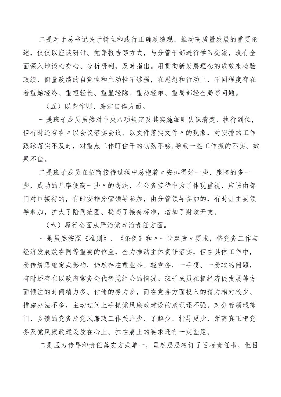 7篇合集2024年第二批专题教育专题生活会(最新六个方面)对照检查剖析对照检查材料.docx_第3页
