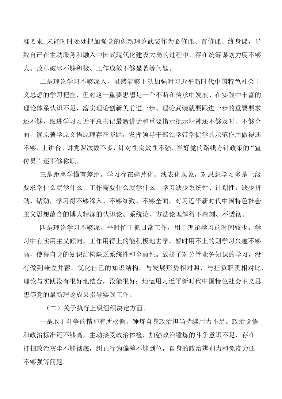 2023年关于开展专题生活会重点围绕组织开展主题教育、执行上级组织决定、严格组织生活、党员教育管理、联系服务群众、抓好自身建设等(最.docx_第2页