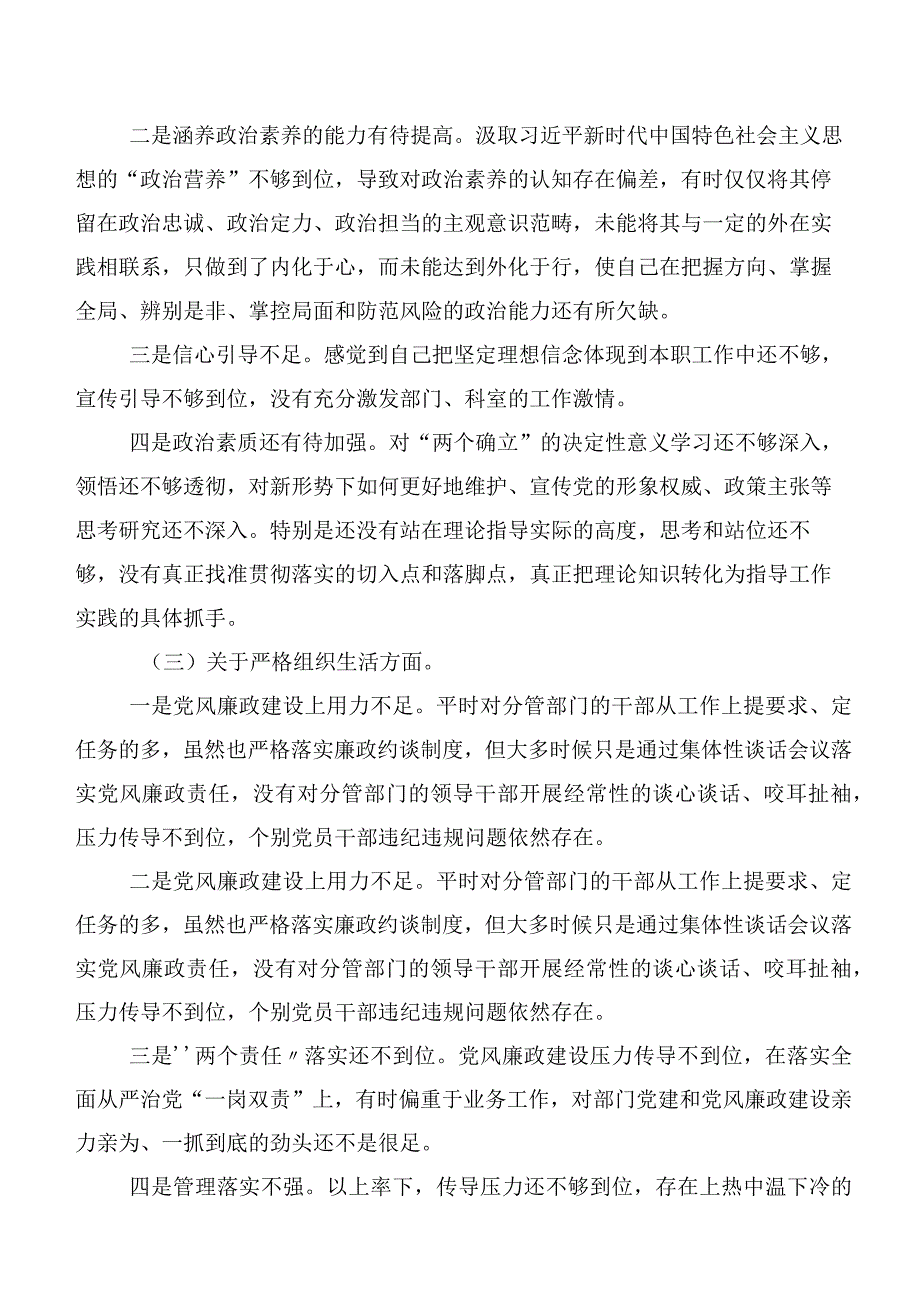 2023年关于开展专题生活会重点围绕组织开展主题教育、执行上级组织决定、严格组织生活、党员教育管理、联系服务群众、抓好自身建设等(最.docx_第3页