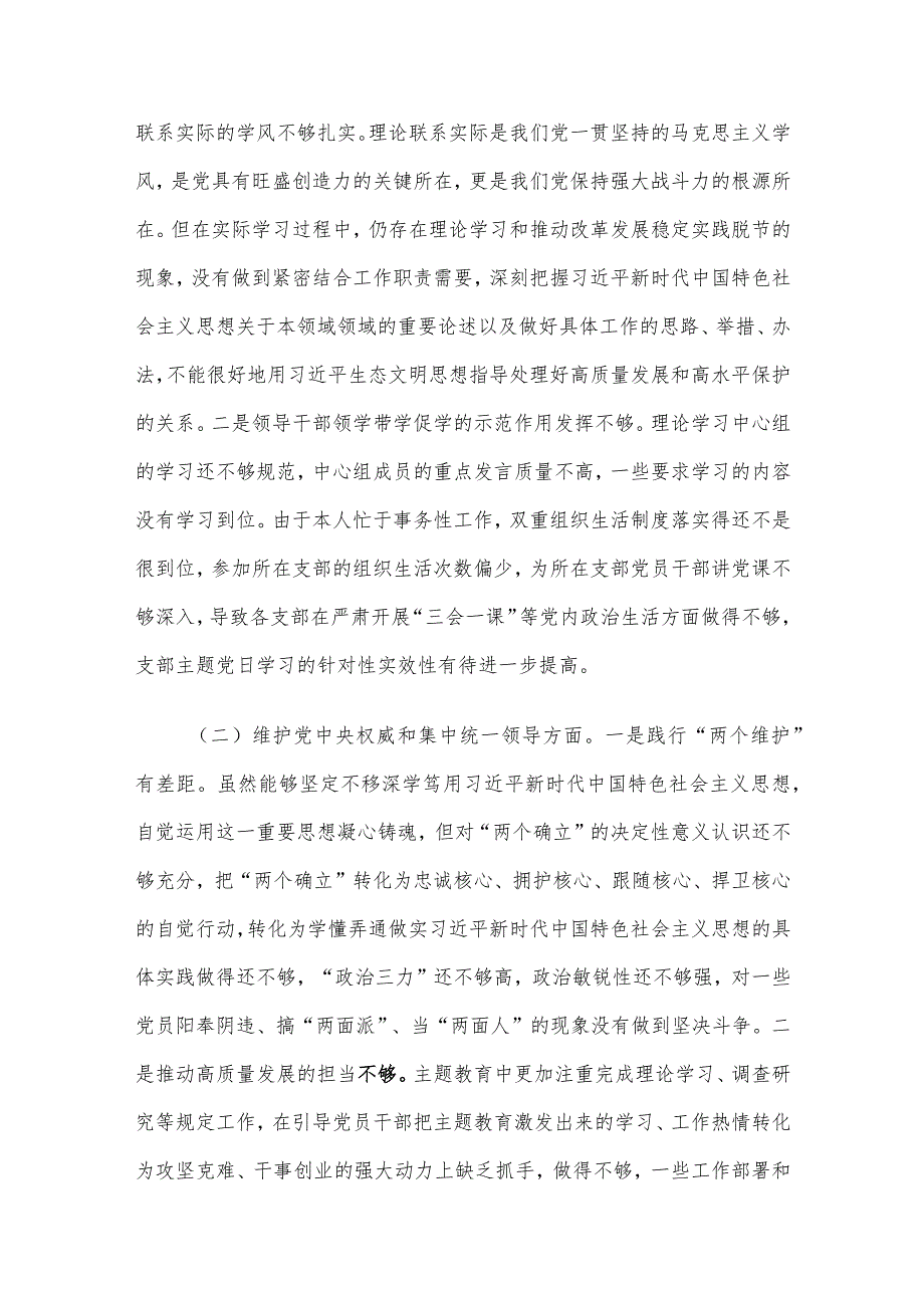 领导干部主题教育专题民主生活会个人发言提纲3篇汇编（三）.docx_第2页