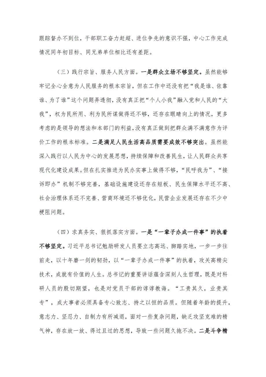 领导干部主题教育专题民主生活会个人发言提纲3篇汇编（三）.docx_第3页