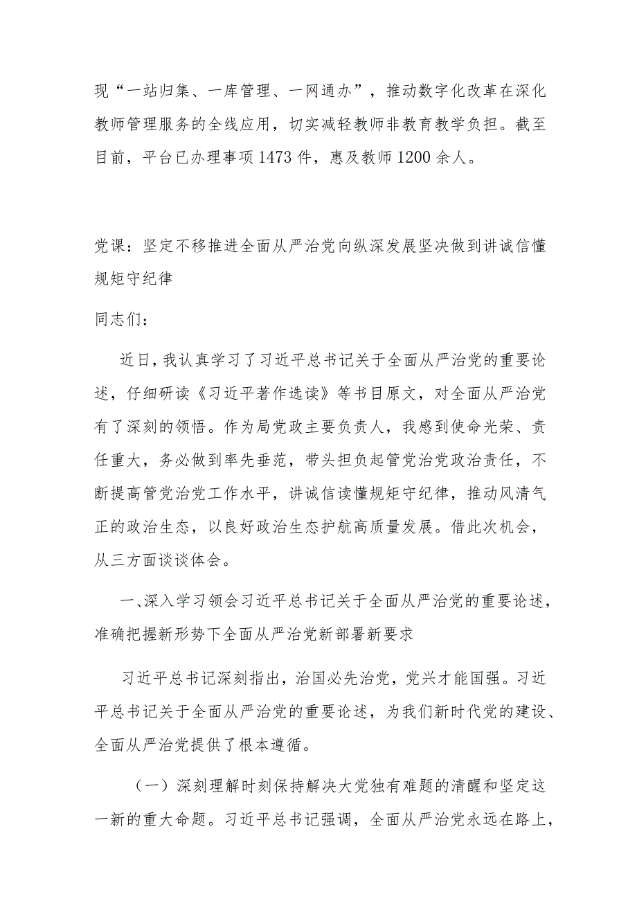教育系统2023年教师减负工作总结(1).docx_第3页
