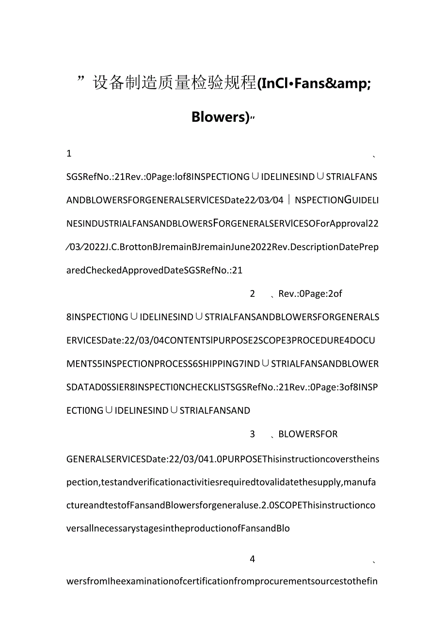 设备制造质量检验规程（Ind. Fans & Blowers）.docx_第1页