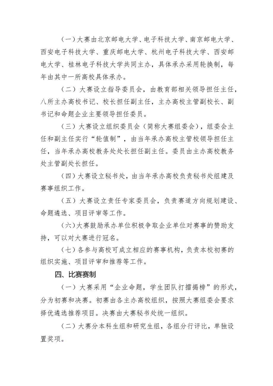 ICT产教融合创新大赛方案.docx_第2页