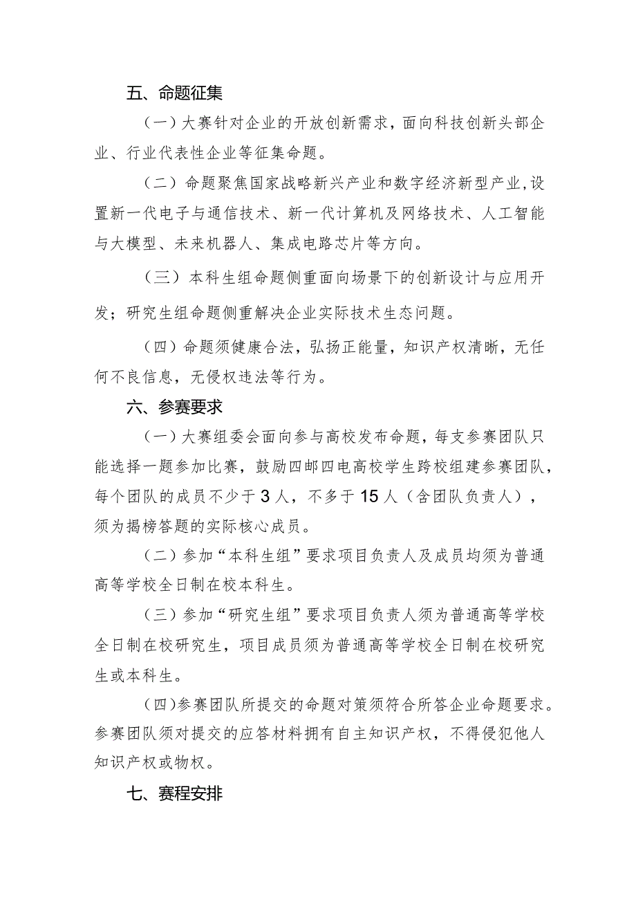 ICT产教融合创新大赛方案.docx_第3页