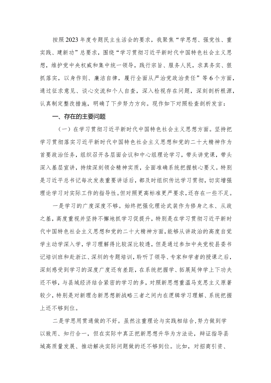 县长2024围绕“维护党中央权威和集中统一领导”等六个方面民主生活会对照检查发言提纲15篇供参考.docx_第3页