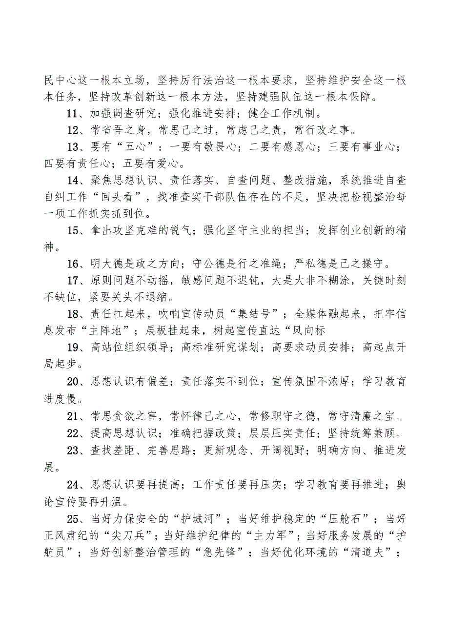 关于纪检监察干部队伍教育整顿总结用的经典句子69句.docx_第2页