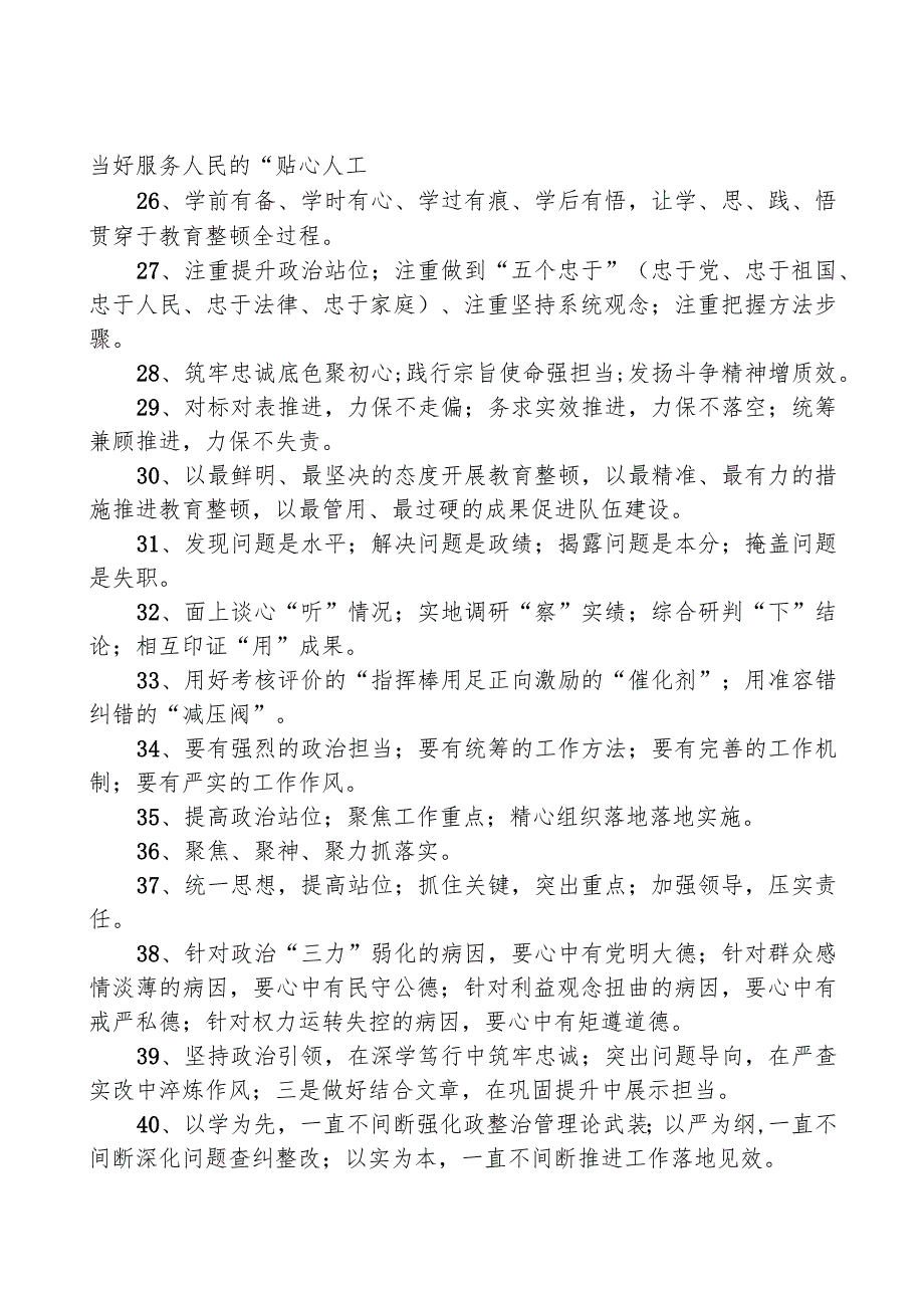 关于纪检监察干部队伍教育整顿总结用的经典句子69句.docx_第3页