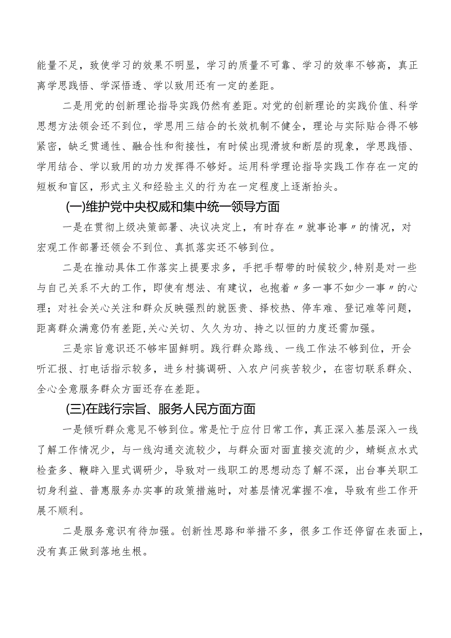 2023年第二批集中教育专题民主生活会对照以身作则、廉洁自律方面等(新版6个方面)对照检查发言提纲十篇（内含个人、班子检查材料）.docx_第2页