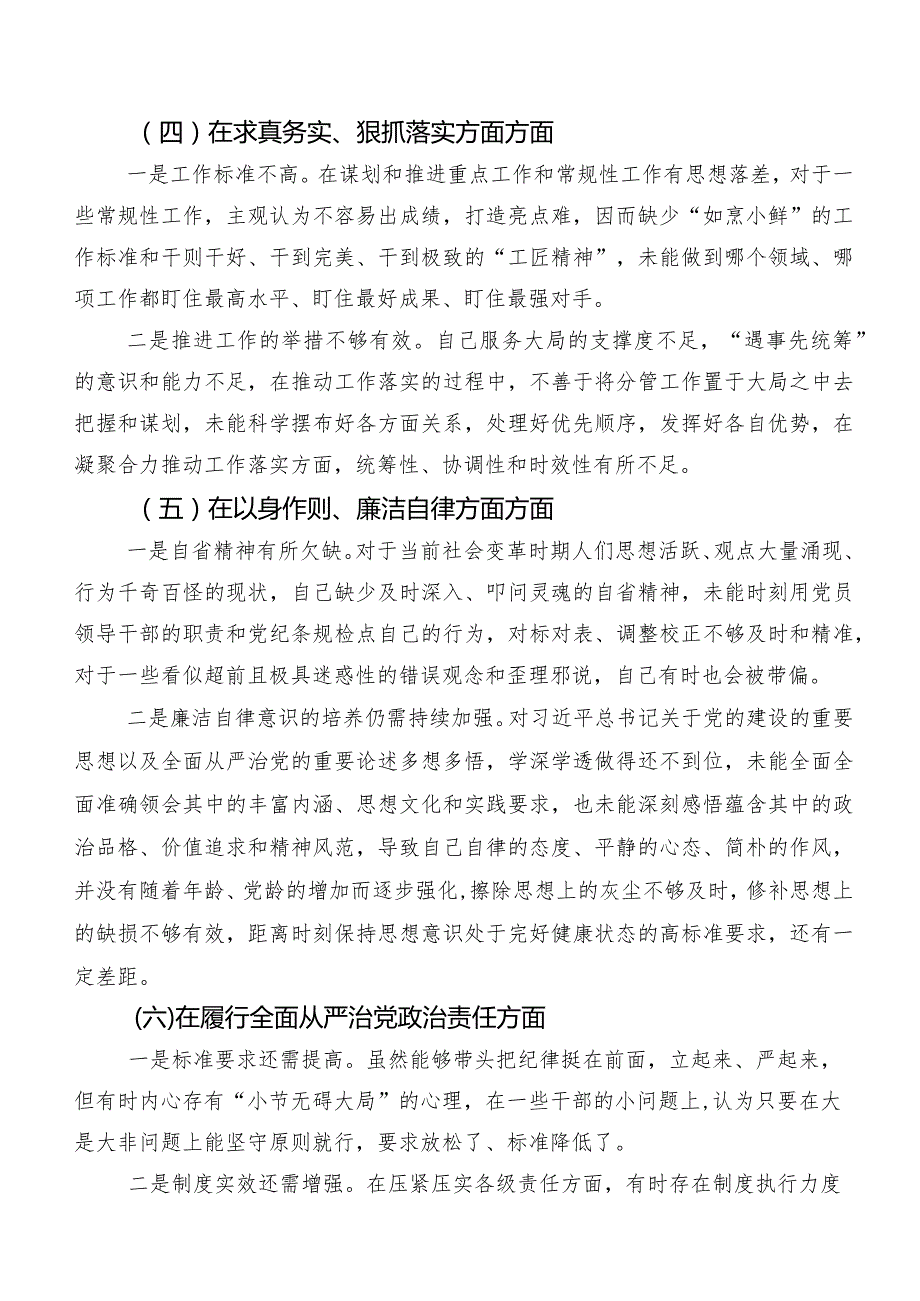 2023年第二批集中教育专题民主生活会对照以身作则、廉洁自律方面等(新版6个方面)对照检查发言提纲十篇（内含个人、班子检查材料）.docx_第3页