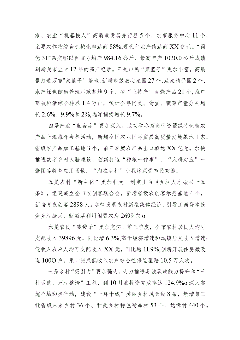 农业农村局2023工作总结汇编（3篇）.docx_第2页