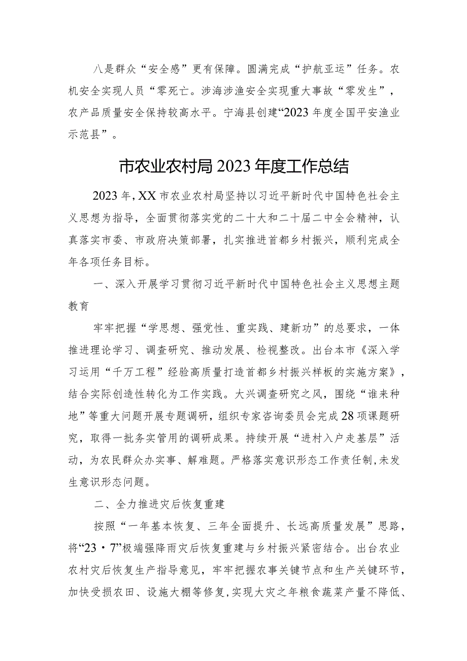 农业农村局2023工作总结汇编（3篇）.docx_第3页