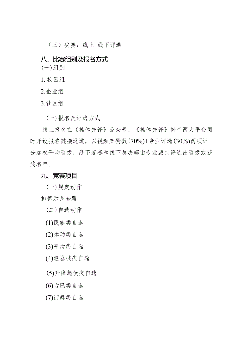 广西排舞嘉年华暨第二排舞大赛竞赛规程.docx_第2页