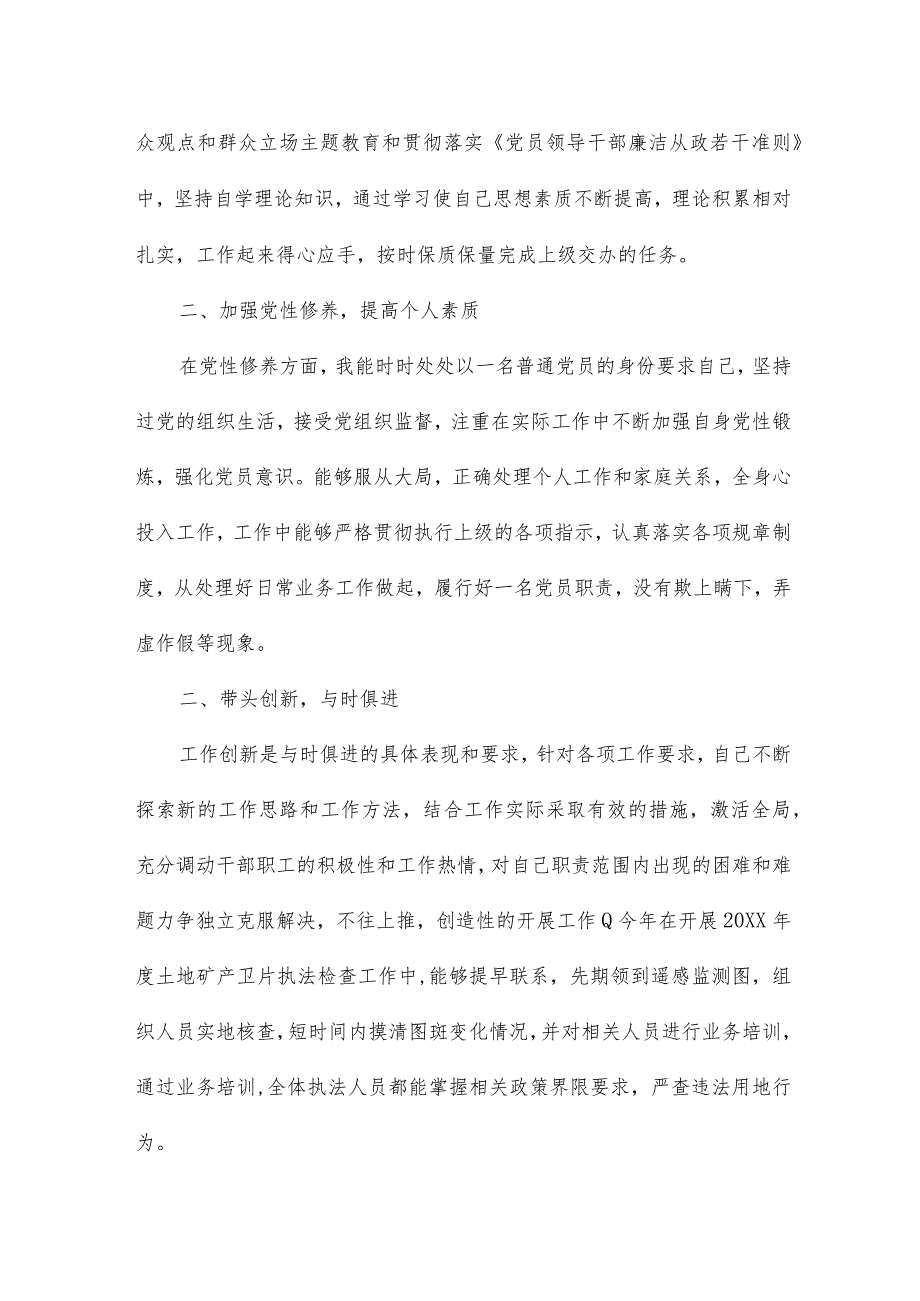 作风形象方面对照检查9篇.docx_第2页