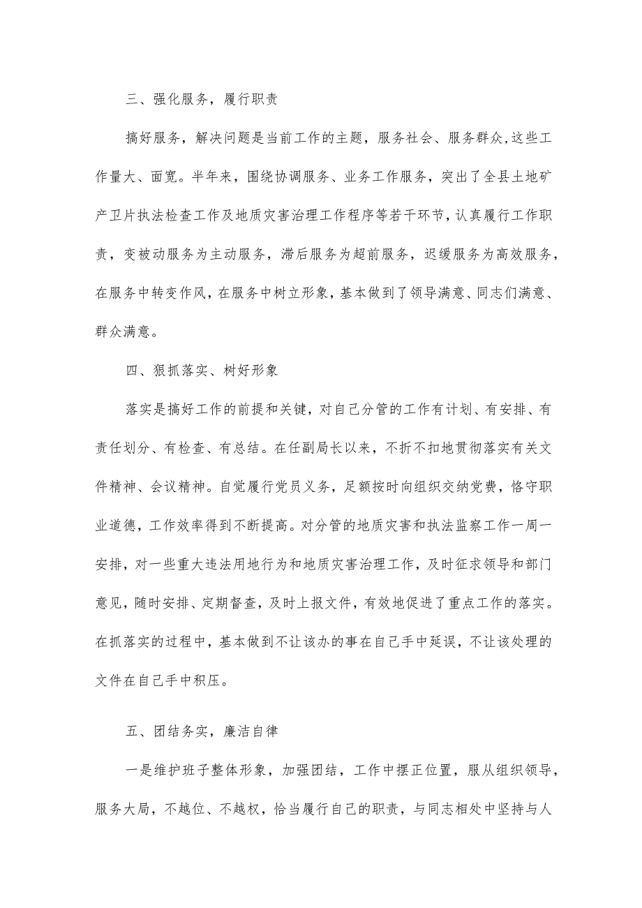 作风形象方面对照检查9篇.docx_第3页