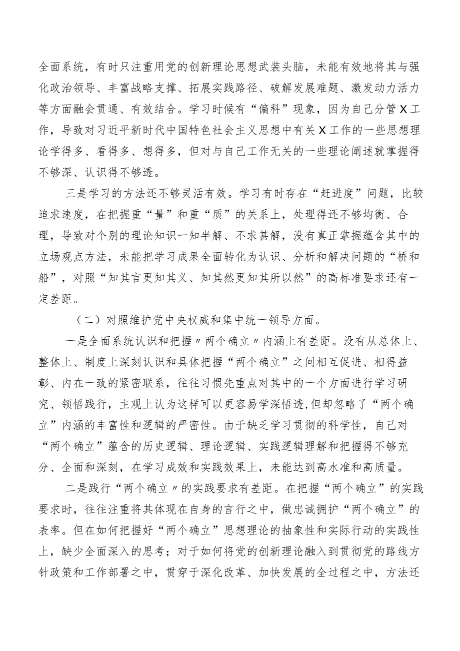 9篇汇编第二批学习教育专题民主生活会对照检查研讨发言稿.docx_第2页