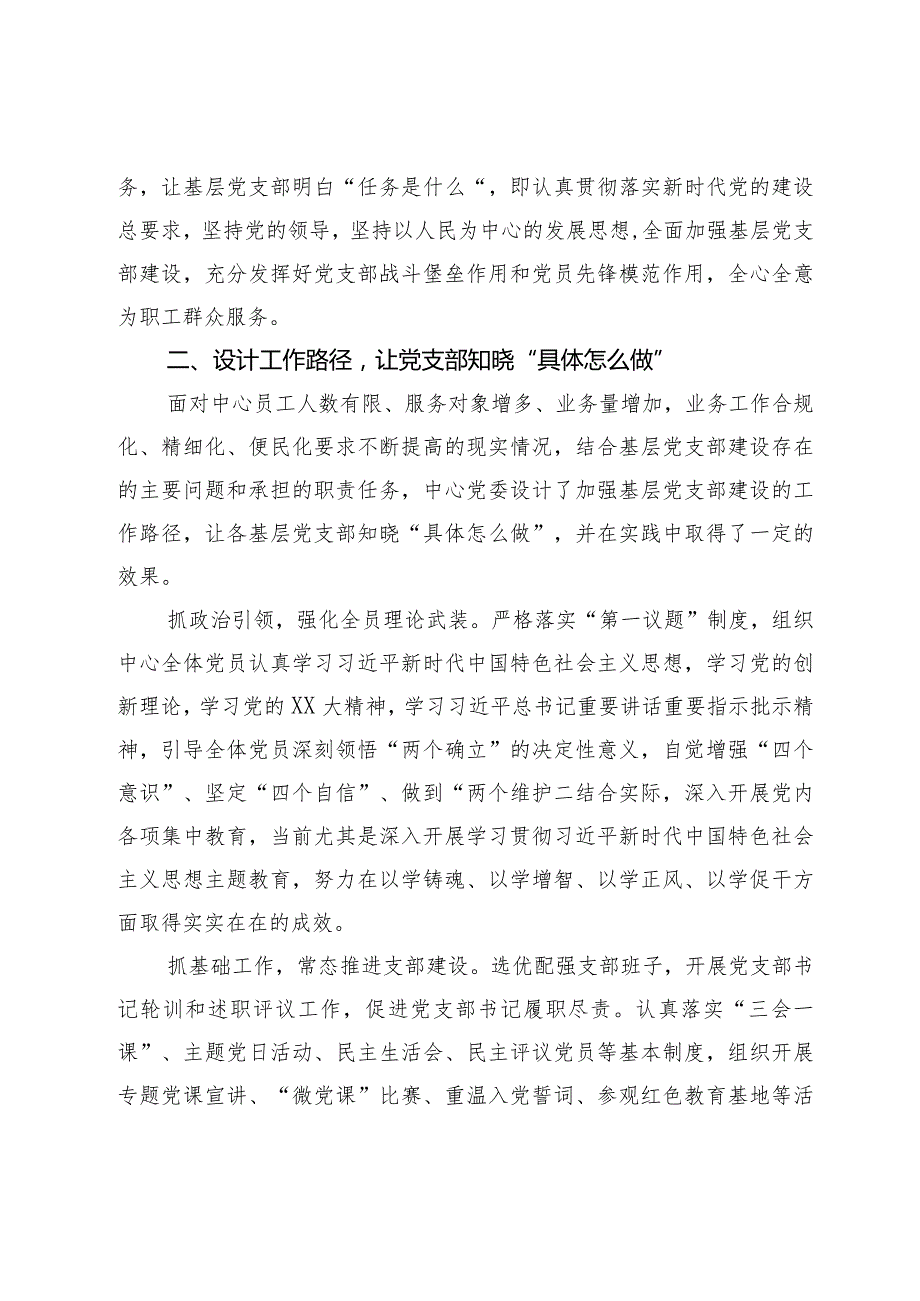 社会保险中心基层党支部建设典型案例(2).docx_第2页