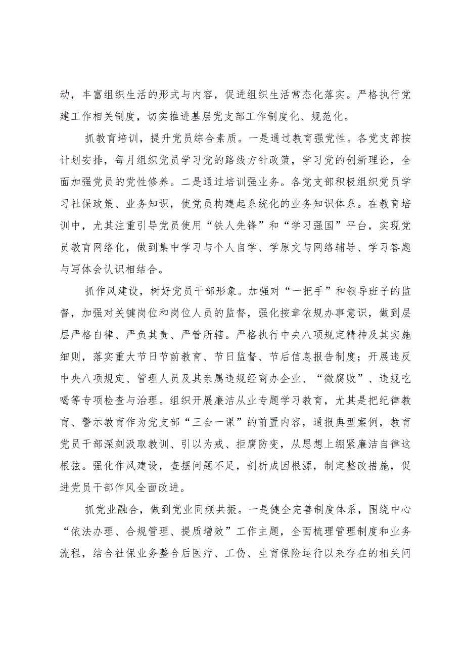 社会保险中心基层党支部建设典型案例(2).docx_第3页