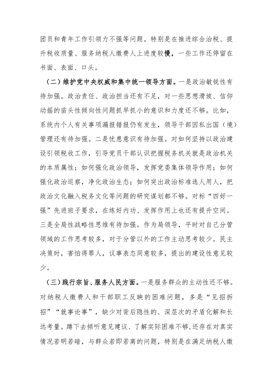 税务2023年主题教育民主生活会个人对照检查材料（践行宗旨等6个方面+典型案例剖析）.docx_第2页