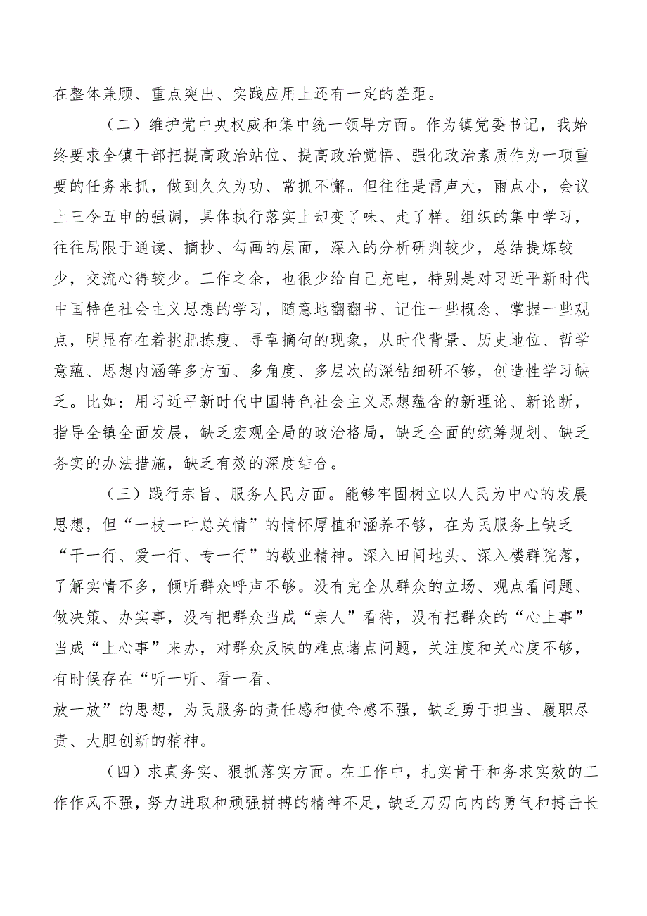 2024年第二批专题教育专题生活会围绕“求真务实、狠抓落实方面”等“新的六个方面”存在问题自我对照研讨发言稿七篇合集.docx_第2页