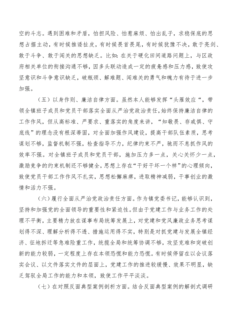 2024年第二批专题教育专题生活会围绕“求真务实、狠抓落实方面”等“新的六个方面”存在问题自我对照研讨发言稿七篇合集.docx_第3页
