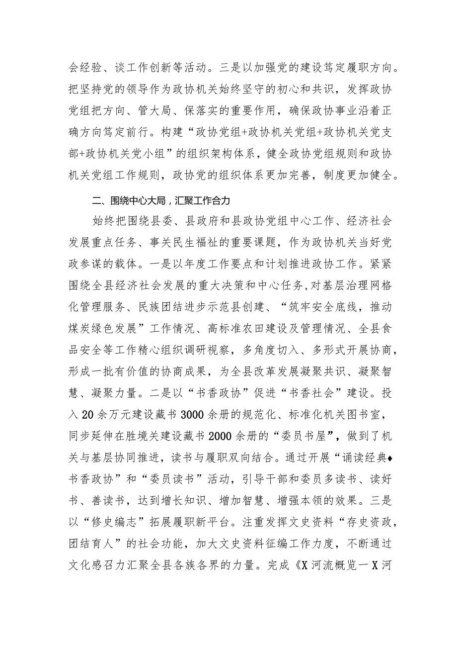 县政协机关2023工作情况报告(2).docx_第2页