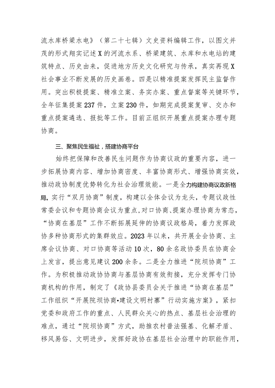 县政协机关2023工作情况报告(2).docx_第3页