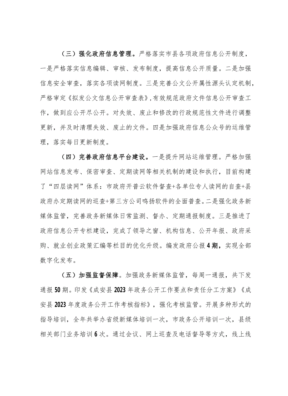 县人民政府办公室2023年政府信息公开工作报告.docx_第2页