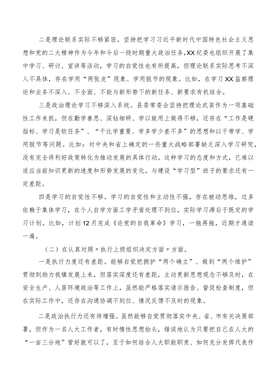 8篇汇编2024专题生活会执行上级组织决定等（新6个对照方面）检视问题自我检查研讨发言.docx_第2页