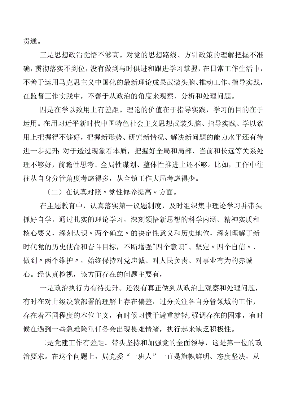 七篇汇编2024年第二批专题教育专题组织生活会围绕联系服务群众等(新的四个方面)对照检查剖析检查材料.docx_第2页