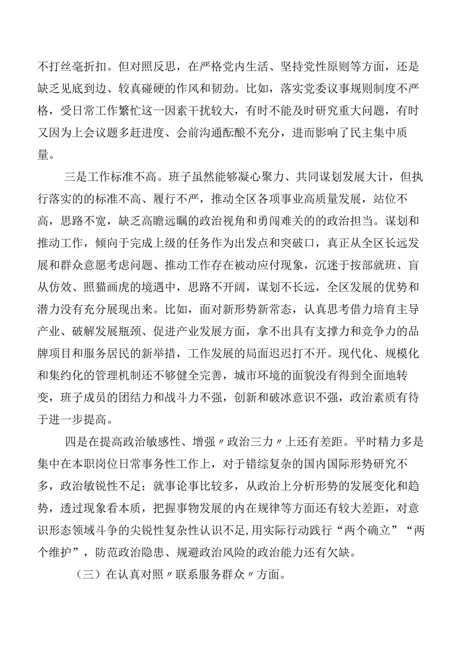 七篇汇编2024年第二批专题教育专题组织生活会围绕联系服务群众等(新的四个方面)对照检查剖析检查材料.docx_第3页