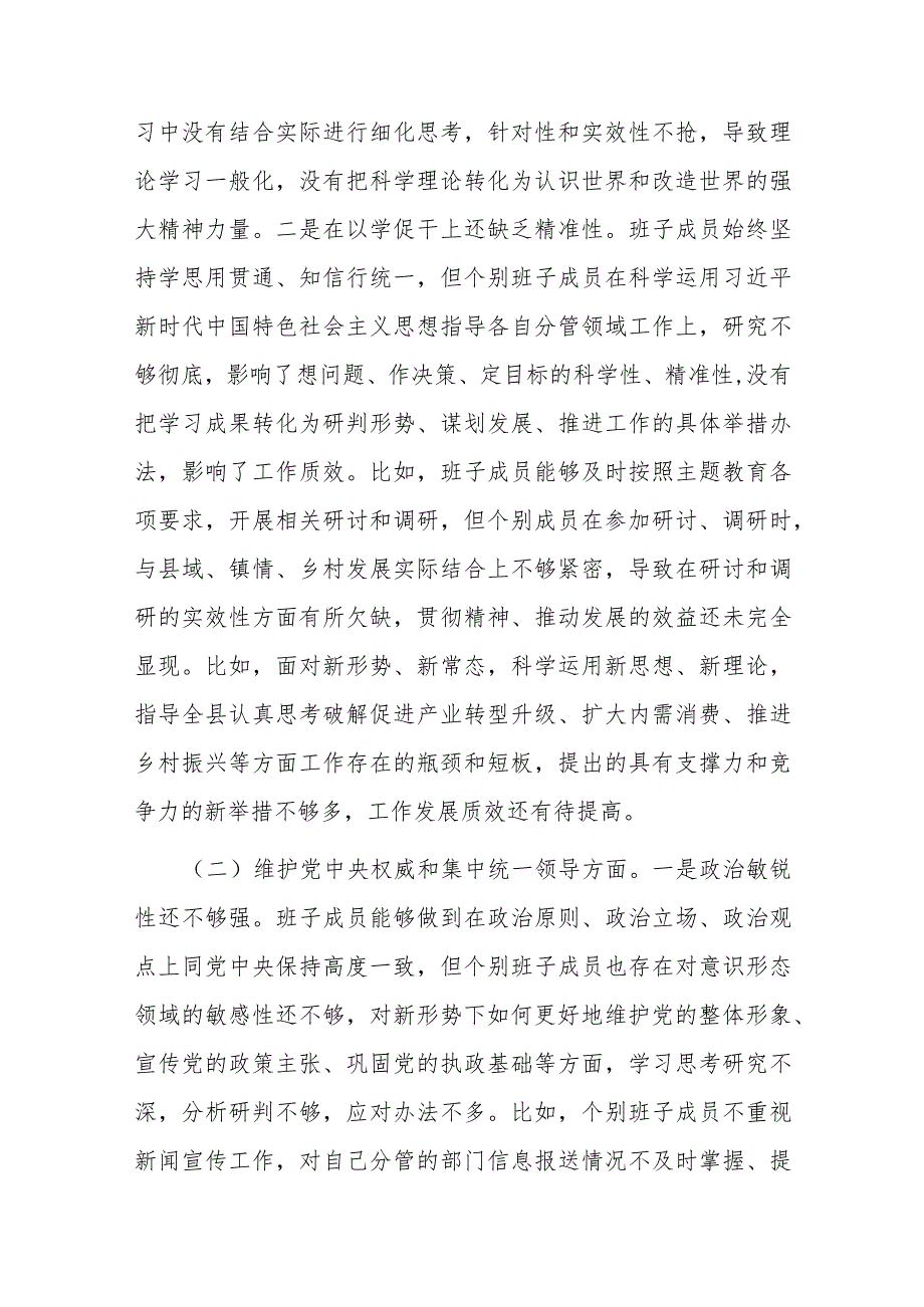 县委常委会2023专题民主生活会班子对照检查材料(1).docx_第2页
