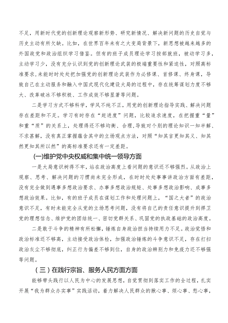 （九篇汇编）2024组织专题民主生活会对照践行宗旨、服务人民方面等(新的六个方面)检视问题个人剖析检查材料.docx_第2页